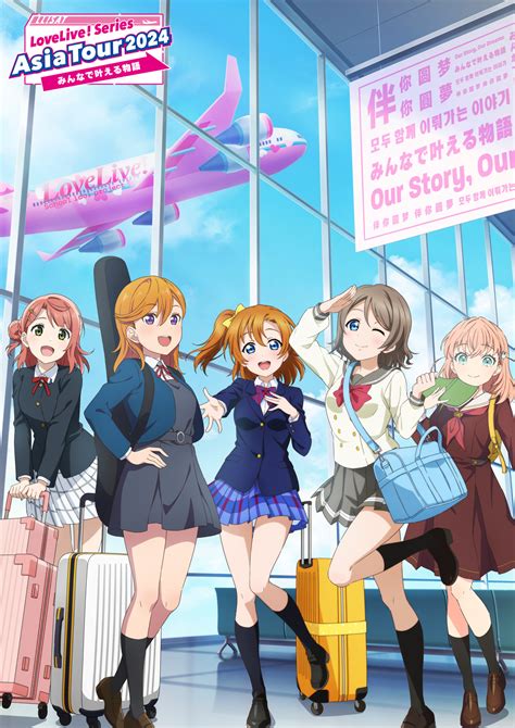 LoveLive! Series Asia Tour 2024 ～みんなで叶える物語.